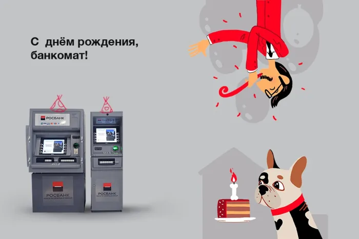 Картинки с Днем рождения банкомата (9 открыток). Картинки с надписями