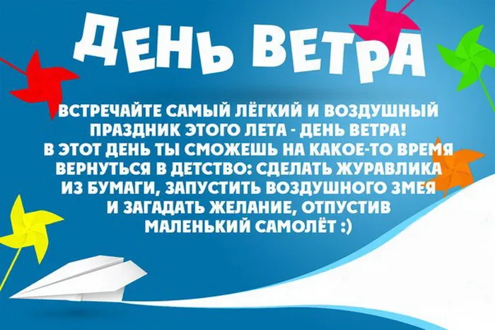Картинки со Всемирным днем ветра (70 открыток). Картинки с надписями
