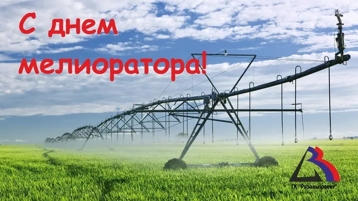 Картинки с Днем мелиоратора (40 открыток). Картинки с надписями