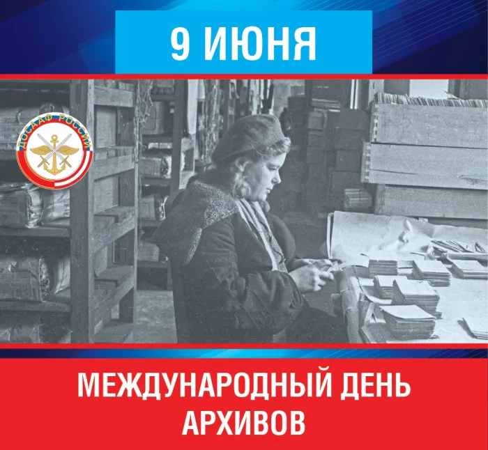 Картинки с Международным днем архивов (25 открыток).