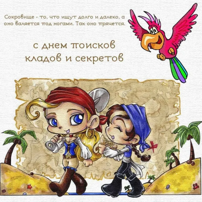 Картинки с Днем поисков кладов и секретов (22 открытки). Красивые картинки с надписями