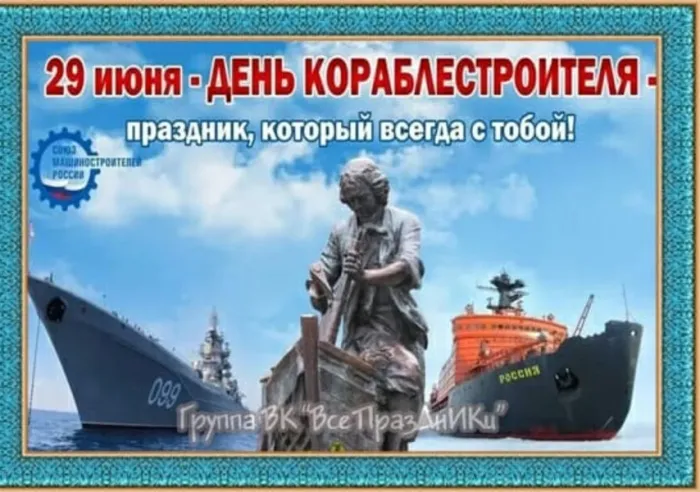 Картинки с Днем кораблестроителя (60 открыток). Красивые картинки с надписями