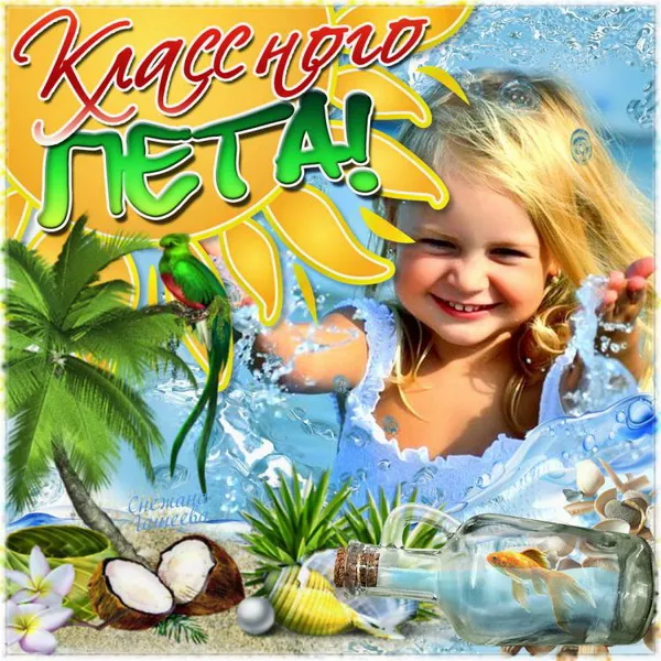 Картинки с первым днем лета (с началом лета). Красивые картинки с надписями