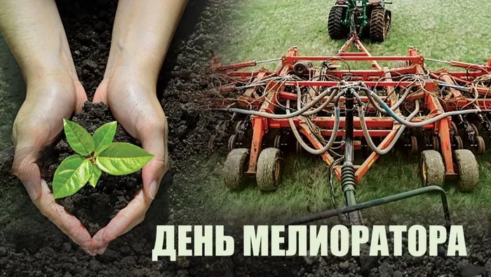 Картинки с Днем мелиоратора (40 открыток). Картинки с надписями