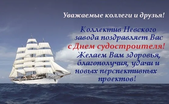 Картинки с Днем кораблестроителя (60 открыток). Красивые картинки с надписями