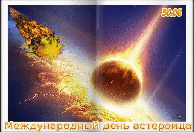 Картинки с Международным днем астероида (20 открыток). Картинки с надписями