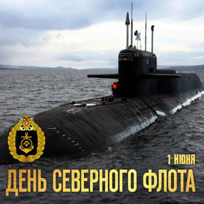 Картинки с Днем Северного флота ВМФ России (90 открыток). Картинки с надписями