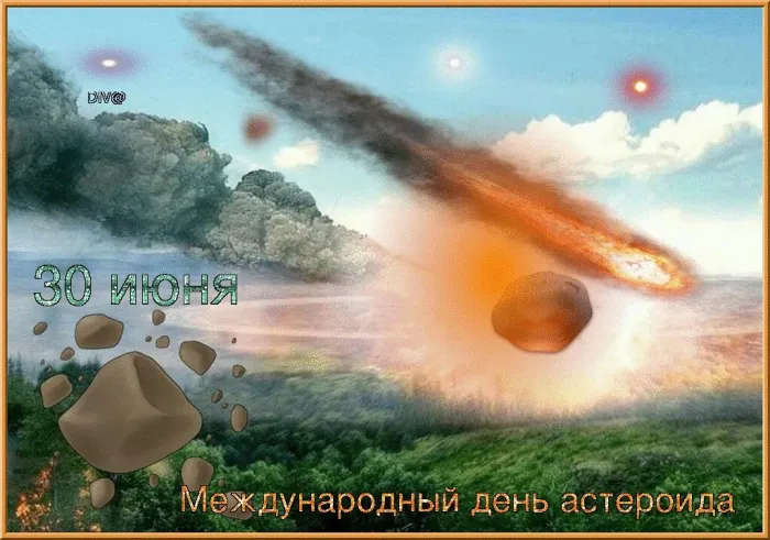 Картинки с Международным днем астероида (20 открыток). Картинки с надписями