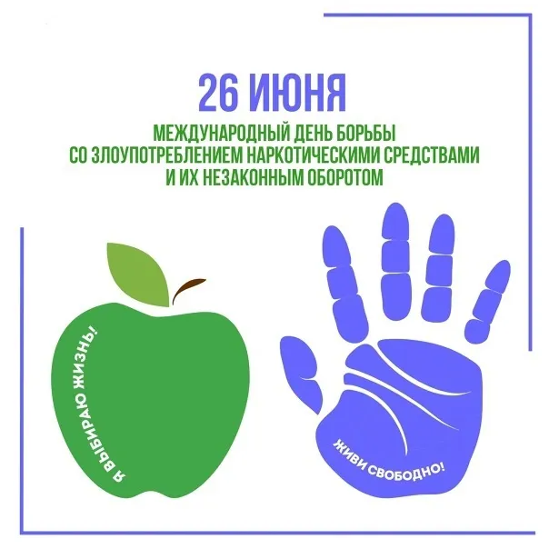Картинки с Международным днем борьбы с наркотиками (55 открыток). Красивые картинки с надписями