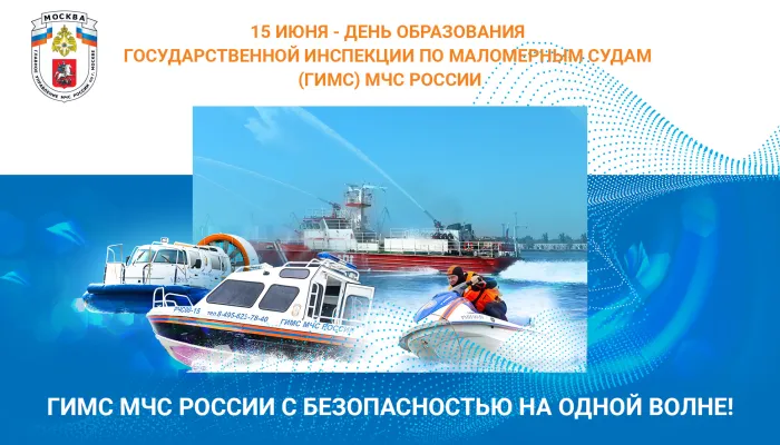 Картинки с Днем образования ГИМС МЧС России (18 открыток). Картинки с надписями