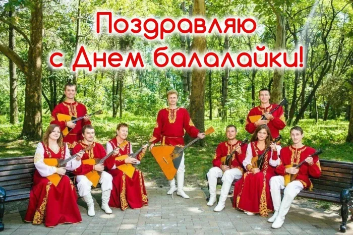 Картинки с Днем балалайки (65 открыток). Красивые открытки