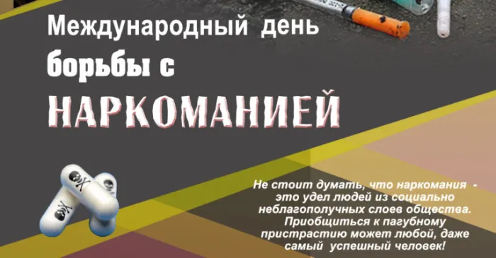 Картинки с Международным днем борьбы с наркотиками (55 открыток). Красивые картинки с надписями
