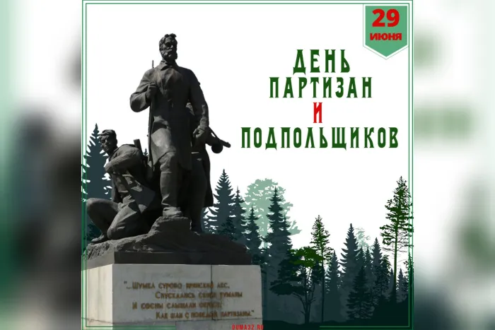Картинки с Днем партизан и подпольщиков (40 открыток). Красивые картинки с надписями