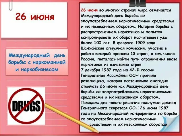 Картинки с Международным днем борьбы с наркотиками (55 открыток). Красивые картинки с надписями