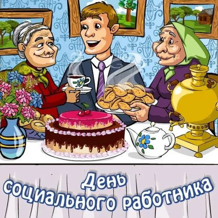Картинки с Днем социального работника (125 открыток). Картинки с надписями