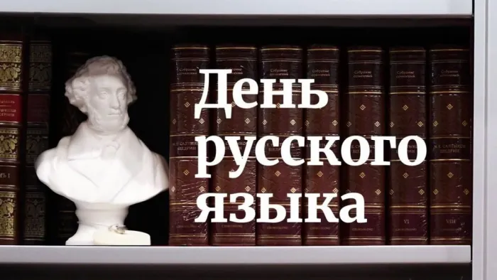 Картинки с Днем русского языка (60 открыток). Картинки с Днем русского языка