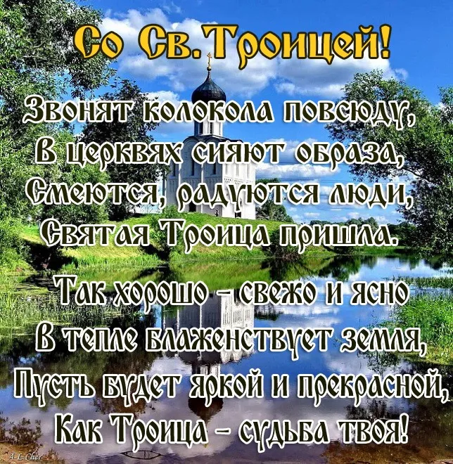 Картинки и открытки со Святой Троицей. Красивые картинки с надписями