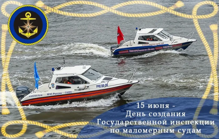 Картинки с Днем образования ГИМС МЧС России (18 открыток). Красивые открытки