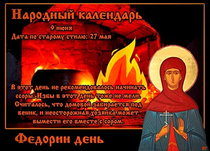 Картинки на Федорин день (10 открыток). Картинки с надписями