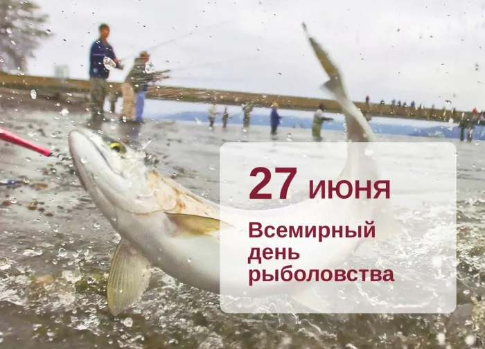 Картинки со Всемирным днем рыболовства (75 открыток). Красивые картинки с надписями
