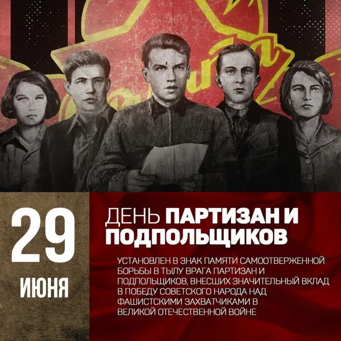 Картинки с Днем партизан и подпольщиков (40 открыток). Красивые картинки с надписями
