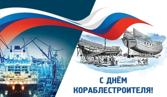Картинки с Днем кораблестроителя (60 открыток). Красивые картинки с надписями