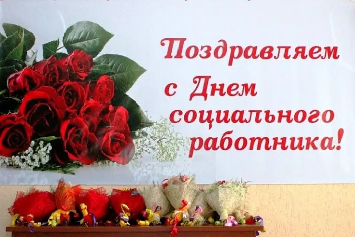 Картинки с Днем социального работника (125 открыток). Картинки с надписями