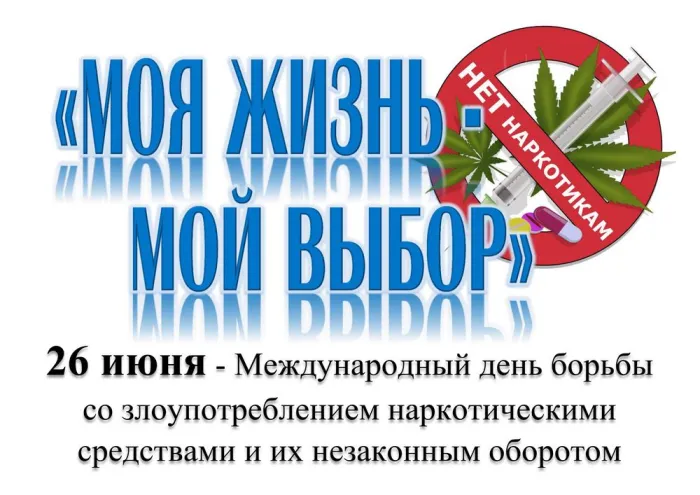 Картинки с Международным днем борьбы с наркотиками (55 открыток). Красивые картинки с надписями