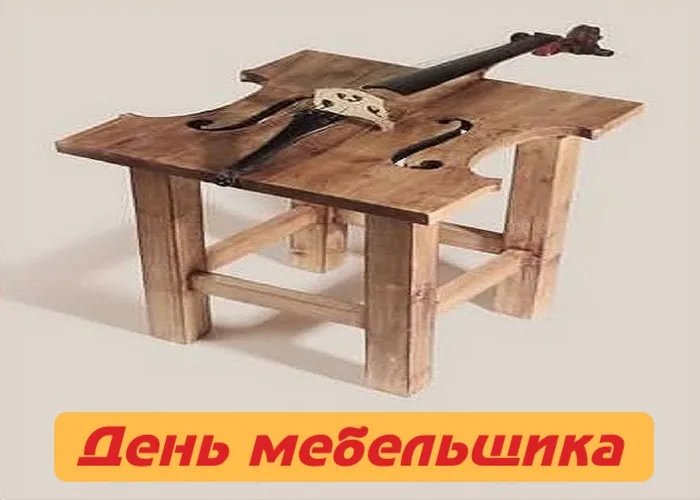 Картинки с Днем мебельщика (80 открыток). Красивые картинки с надписями