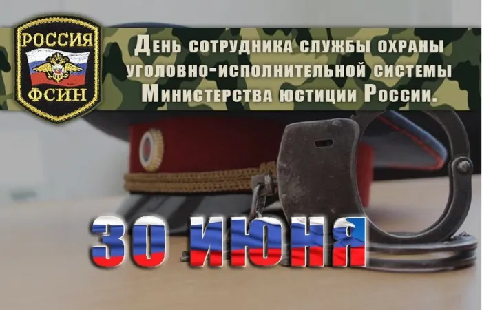 Картинки с Днем сотрудника службы охраны УИС (25 открыток). Красивые картинки с надписями