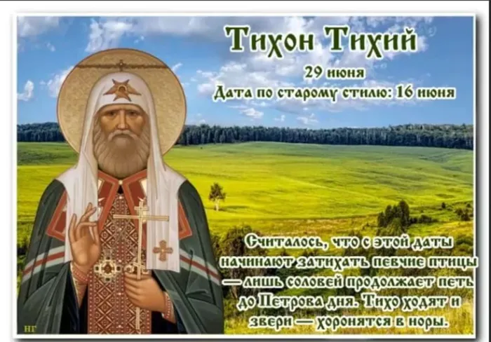 Картинки Тихон Тихий (19 открыток). Красивые картинки с надписями