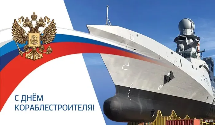 Картинки с Днем кораблестроителя (60 открыток). Красивые картинки с надписями