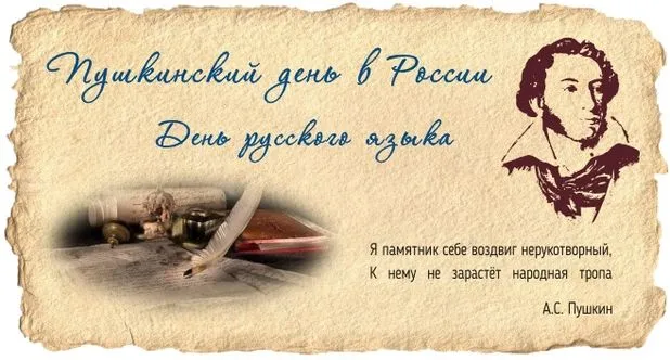 Картинки с Днем русского языка (60 открыток). Открытки с Пушкинским днем (с Днем русского языка)