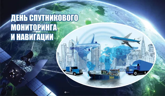 Картинки с Днем спутникового мониторинга и навигации (13 открыток). Красивые картинки с надписями
