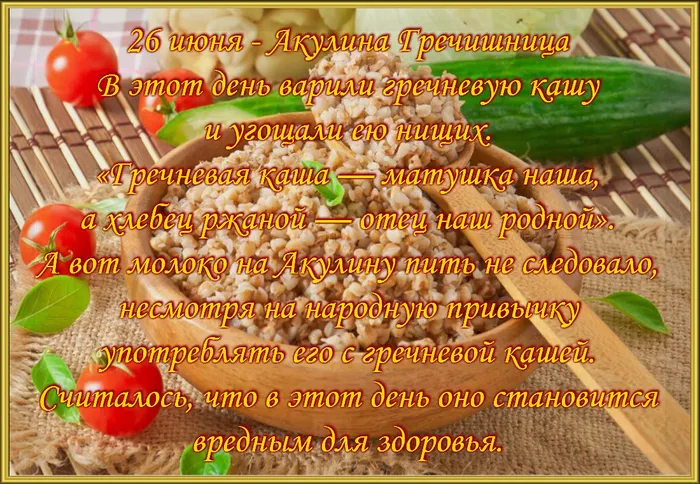 Картинки Акулина Гречишница (17 открыток). Красивые картинки с надписями