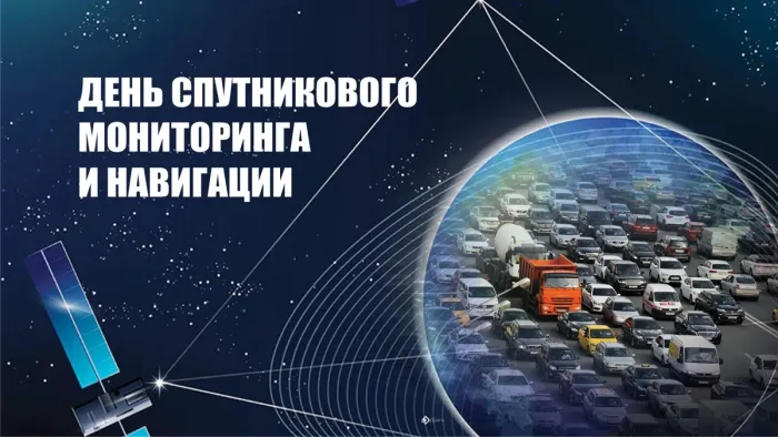 Картинки с Днем спутникового мониторинга и навигации (13 открыток). Красивые картинки с надписями