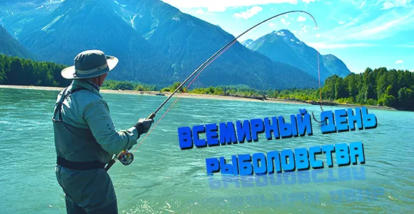 Картинки со Всемирным днем рыболовства (75 открыток). Красивые картинки с надписями