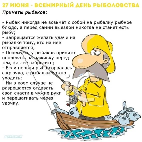 Картинки со Всемирным днем рыболовства (75 открыток). Красивые картинки с надписями