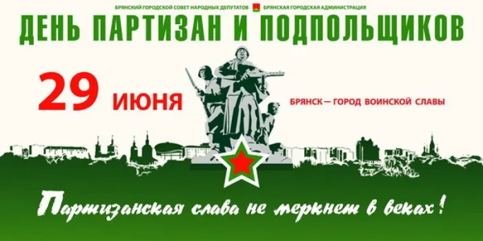 Картинки с Днем партизан и подпольщиков (40 открыток). Красивые картинки с надписями