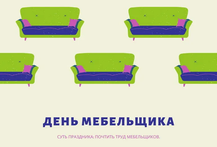 Картинки с Днем мебельщика (80 открыток). Красивые картинки с надписями