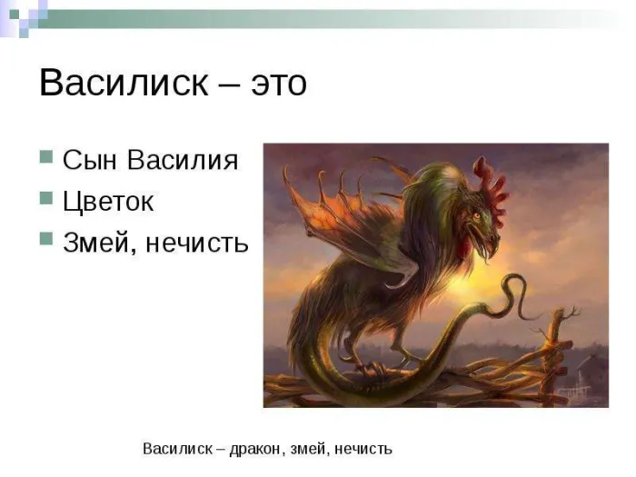Картинки на День Василиска (12 открыток). Картинки с надписями