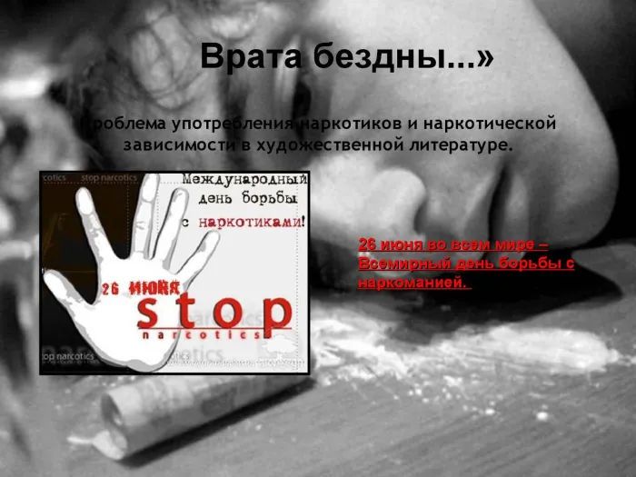 Картинки с Международным днем борьбы с наркотиками (55 открыток). Красивые картинки с надписями