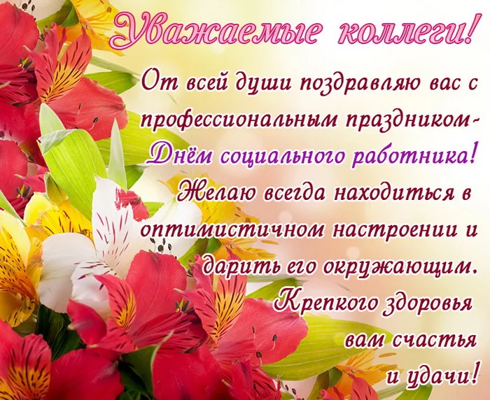Картинки с Днем социального работника (125 открыток). Красивые открытки