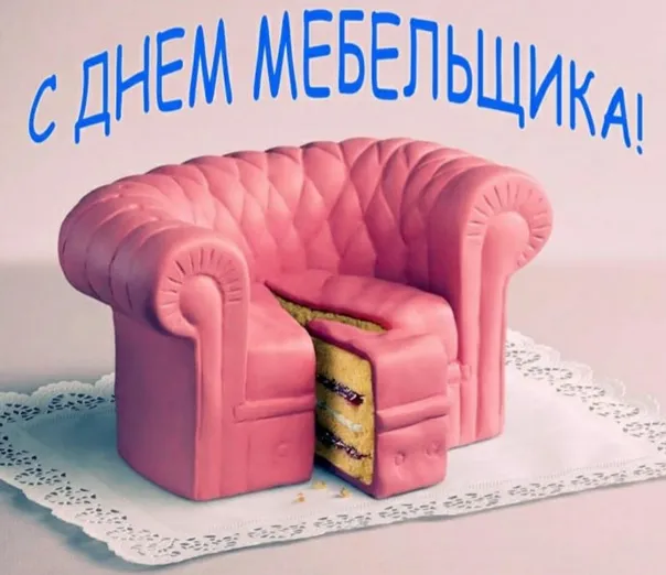 Картинки с Днем мебельщика (80 открыток). Красивые картинки с надписями