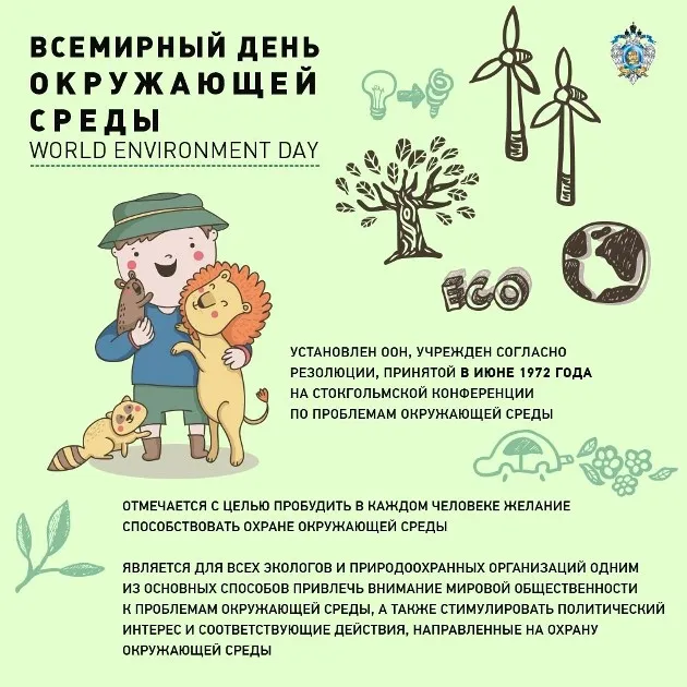 Картинки со Всемирным днем охраны окружающей среды (40 открыток). Картинки с надписями