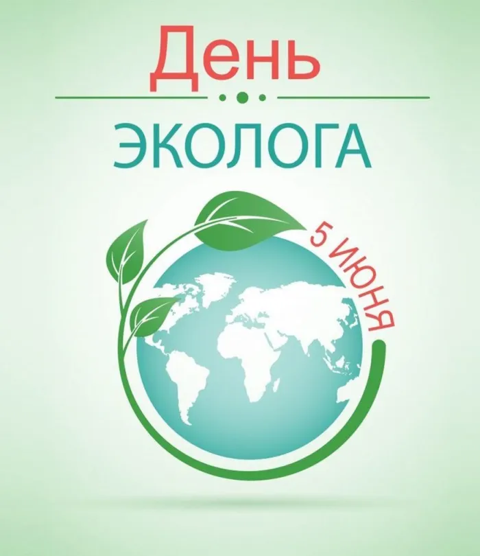 Картинки с Днем эколога (45 открыток)