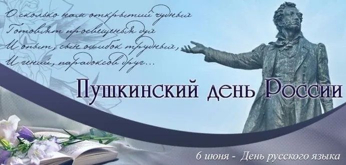 Картинки с Днем русского языка (60 открыток). Открытки с Пушкинским днем (с Днем русского языка)