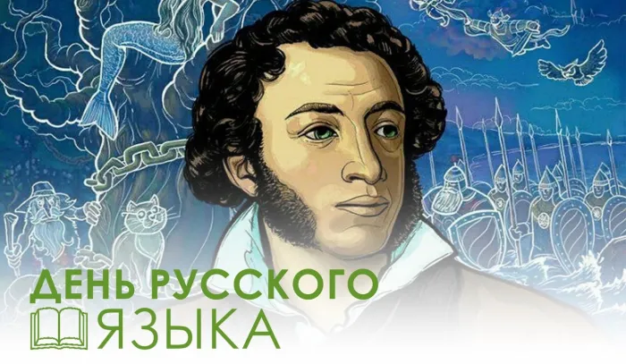 Картинки с Днем русского языка (60 открыток). Картинки с Днем русского языка