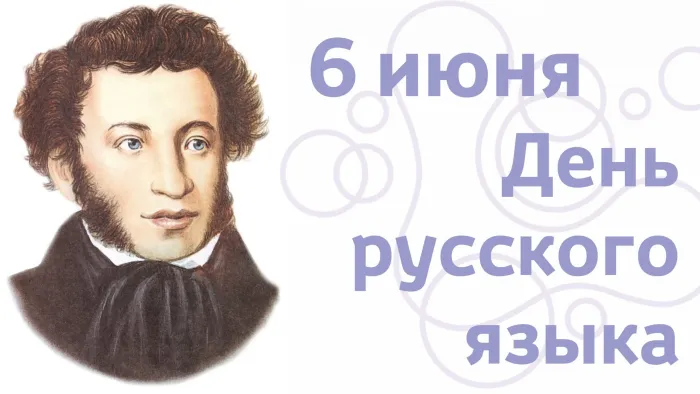 Картинки с Днем русского языка (60 открыток). Картинки с Днем русского языка