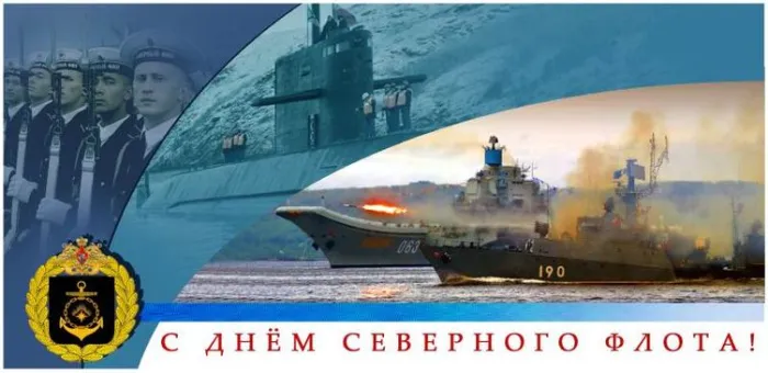 Картинки с Днем Северного флота ВМФ России (90 открыток). Картинки с надписями